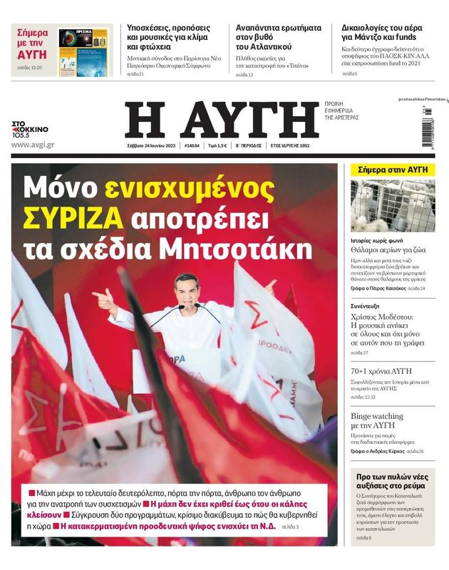 Πρωτοσέλιδο Αυγή