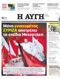 Πρωτοσέλιδο Αυγή 06/07/2023