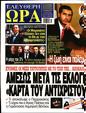 Πρωτοσέλιδο Ελεύθερη Ώρα 29/06/2023
