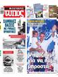 Πρωτοσέλιδο Ελεύθερος Τύπος 25/06/2023