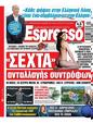 Πρωτοσέλιδο Espresso 06/07/2023