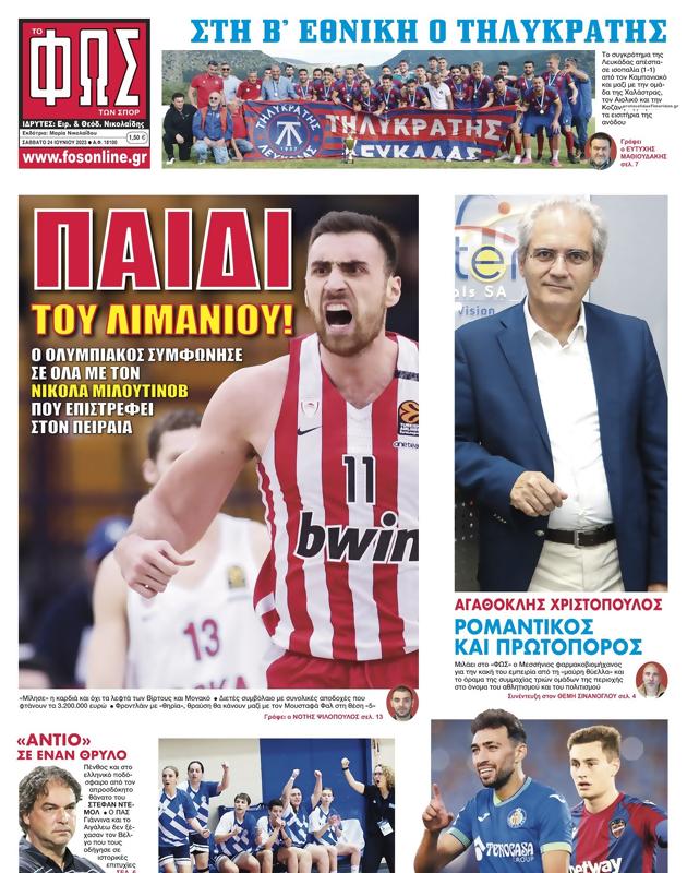 Πρωτοσέλιδο Φως των Σπορ