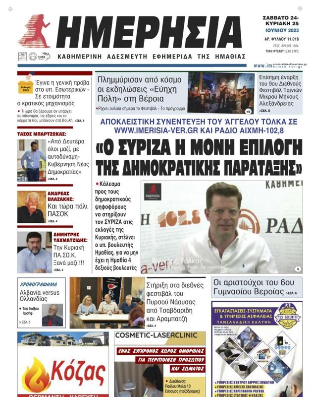 Πρωτοσέλιδο Ημερησία