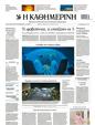 Πρωτοσέλιδο Καθημερινή 01/07/2023