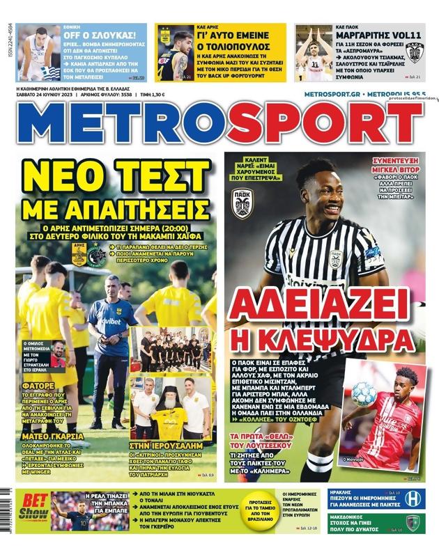 Πρωτοσέλιδο MetroSport