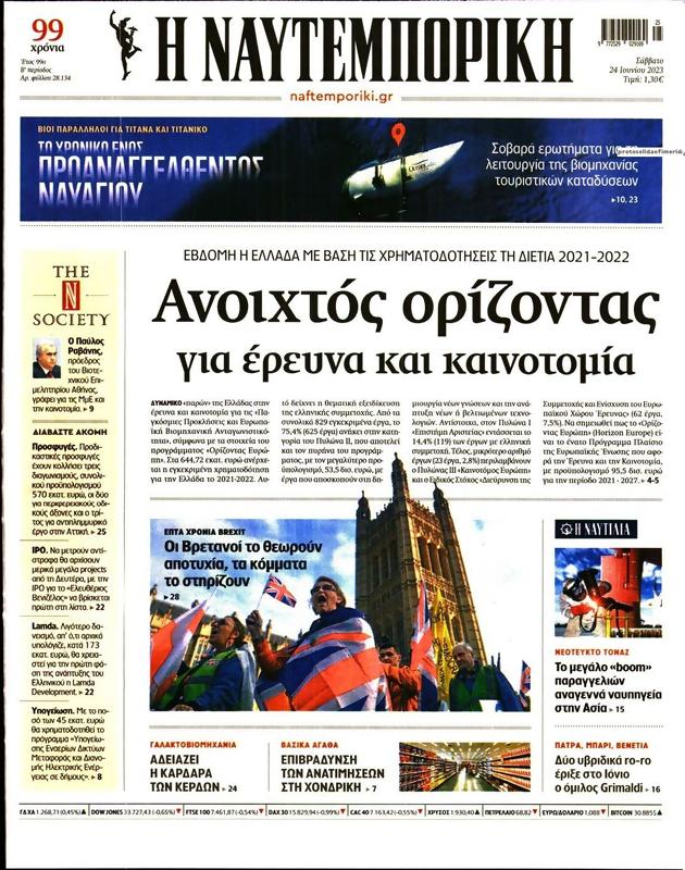 Πρωτοσέλιδο Ναυτεμπορική