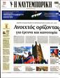 Πρωτοσέλιδο Ναυτεμπορική 03/07/2023