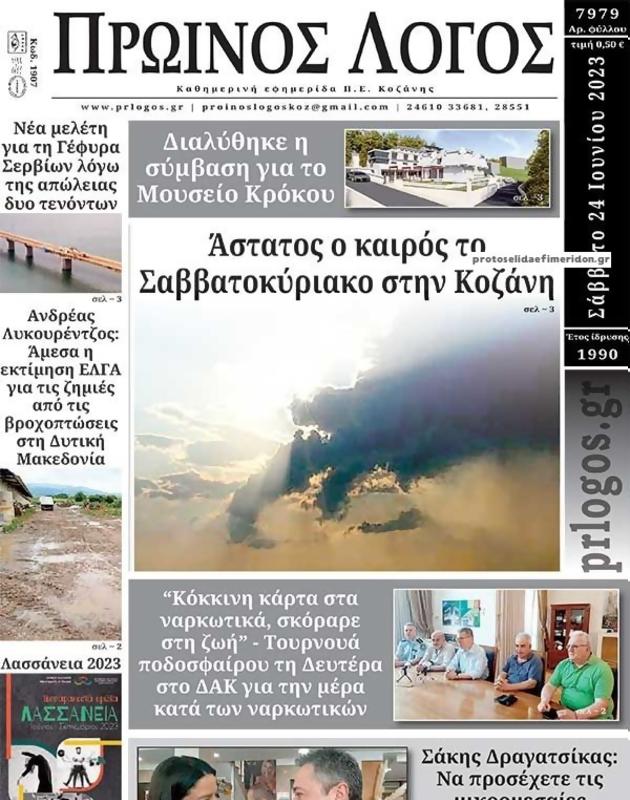 Πρωτοσέλιδο Ο Λόγος