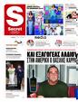 Πρωτοσέλιδο Παραπολιτικά 09/09/2023