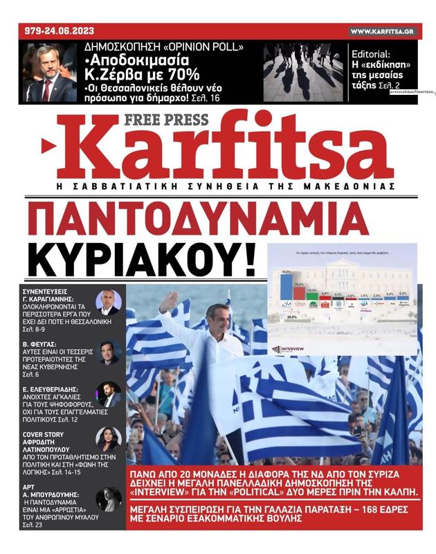 Πρωτοσέλιδο Στο Καρφί