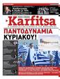 Πρωτοσέλιδο Στο Καρφί 19/08/2023
