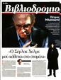 Πρωτοσέλιδο Τα Νέα 01/07/2023