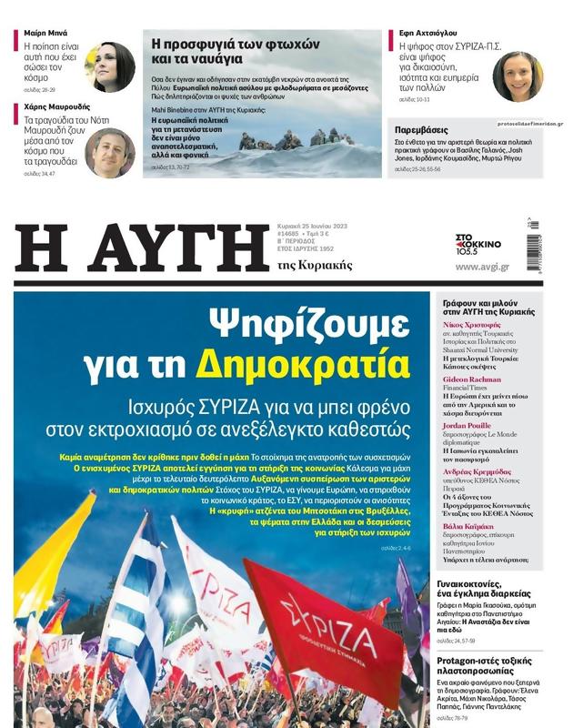 Πρωτοσέλιδο Αυγή