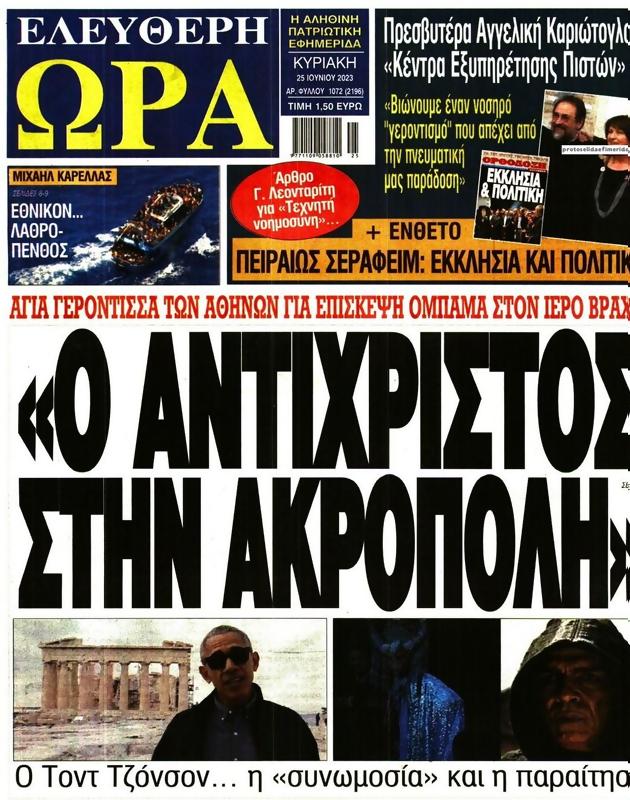 Πρωτοσέλιδο Ελεύθερη Ώρα