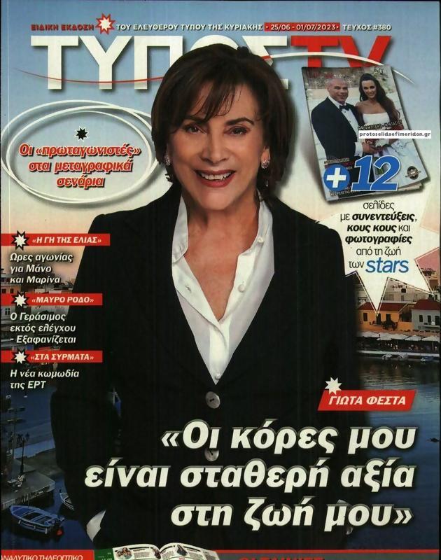 Πρωτοσέλιδο Ελεύθερος Τύπος