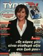 Πρωτοσέλιδο Ελεύθερος Τύπος 26/06/2023