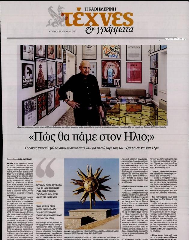 Πρωτοσέλιδο Καθημερινή
