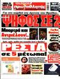Πρωτοσέλιδο Πρωταθλητής 26/06/2023