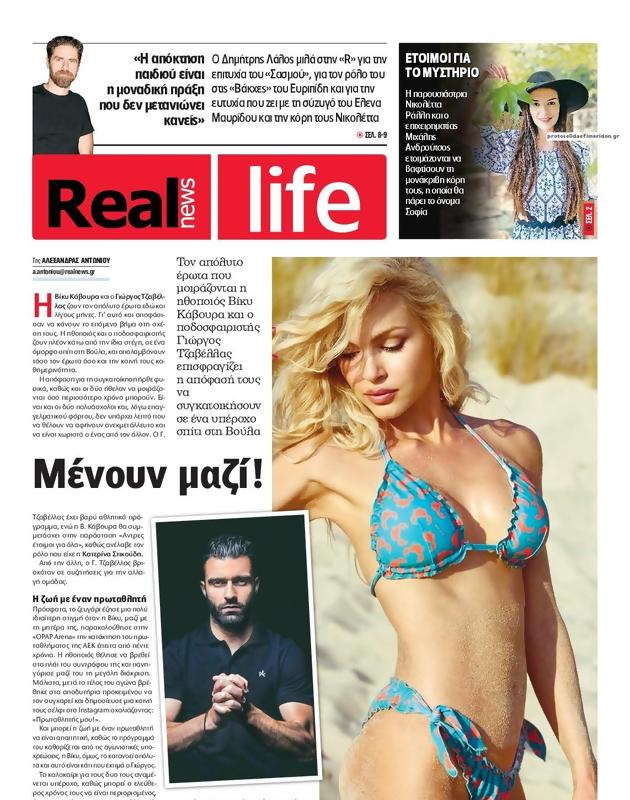 Πρωτοσέλιδο Real News