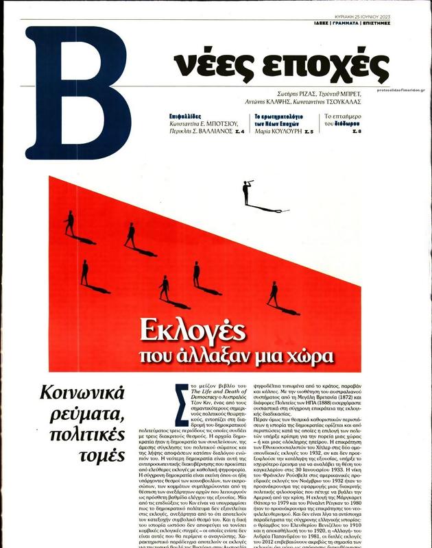Πρωτοσέλιδο Το Βήμα