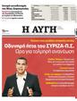 Πρωτοσέλιδο Αυγή 06/07/2023