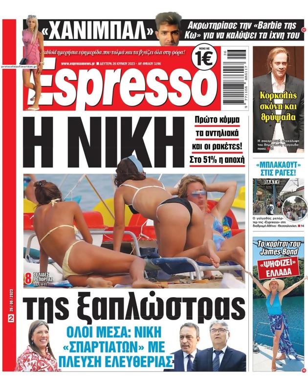 Πρωτοσέλιδο Espresso