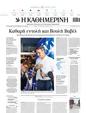 Πρωτοσέλιδο Καθημερινή 01/07/2023