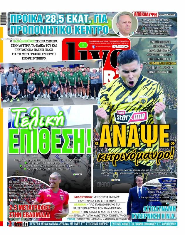 Πρωτοσέλιδο LiveSport