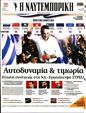 Πρωτοσέλιδο Ναυτεμπορική 10/07/2023
