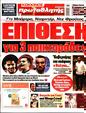 Πρωτοσέλιδο Πρωταθλητής 06/07/2023