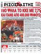 Πρωτοσέλιδο Ριζοσπάστης 30/06/2023