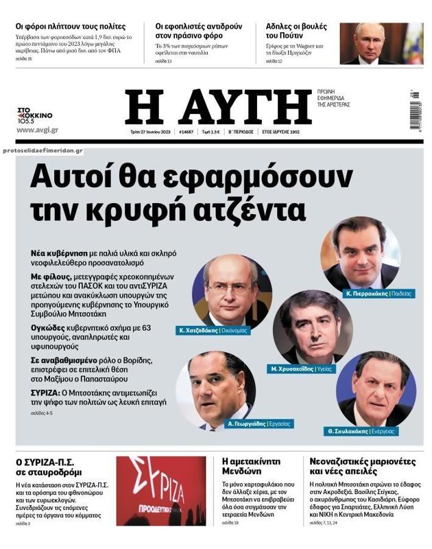 Πρωτοσέλιδο Αυγή