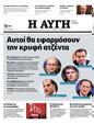 Πρωτοσέλιδο Αυγή 06/07/2023