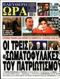 Πρωτοσέλιδο Ελεύθερη Ώρα 29/06/2023