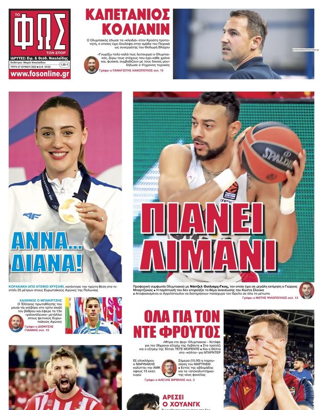 Πρωτοσέλιδο Φως των Σπορ
