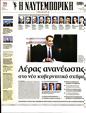 Πρωτοσέλιδο Ναυτεμπορική 10/07/2023