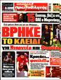 Πρωτοσέλιδο Πρωταθλητής 06/07/2023