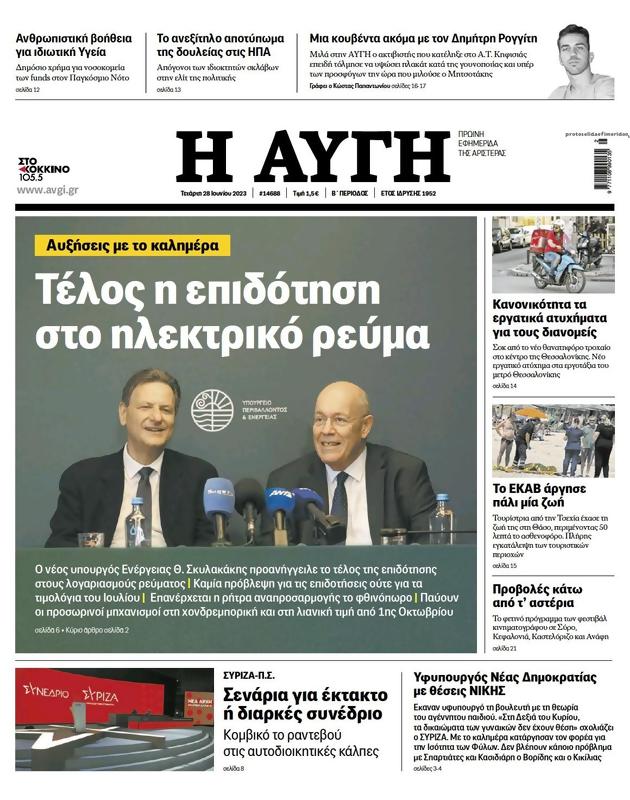 Πρωτοσέλιδο Αυγή