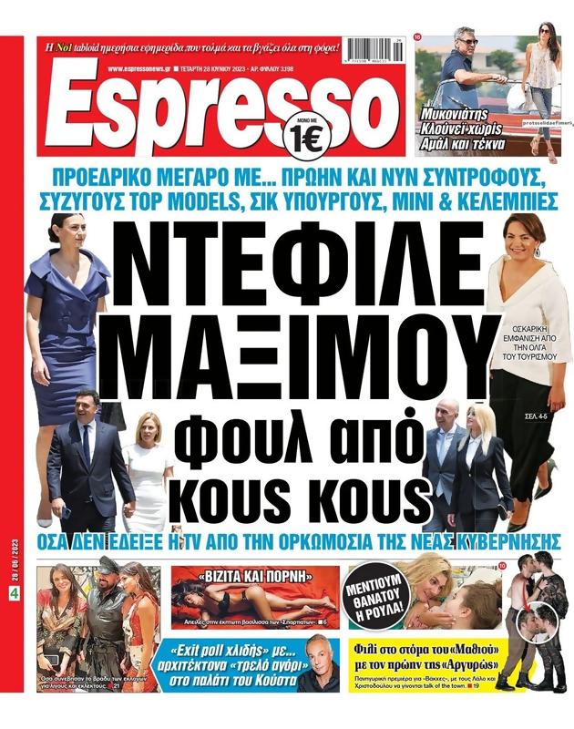 Πρωτοσέλιδο Espresso