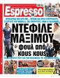 Πρωτοσέλιδο Espresso 10/07/2023
