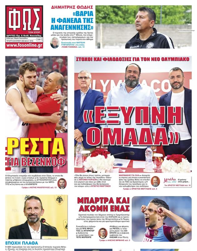 Πρωτοσέλιδο Φως των Σπορ