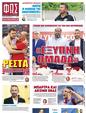 Πρωτοσέλιδο Φως των Σπορ 01/07/2023