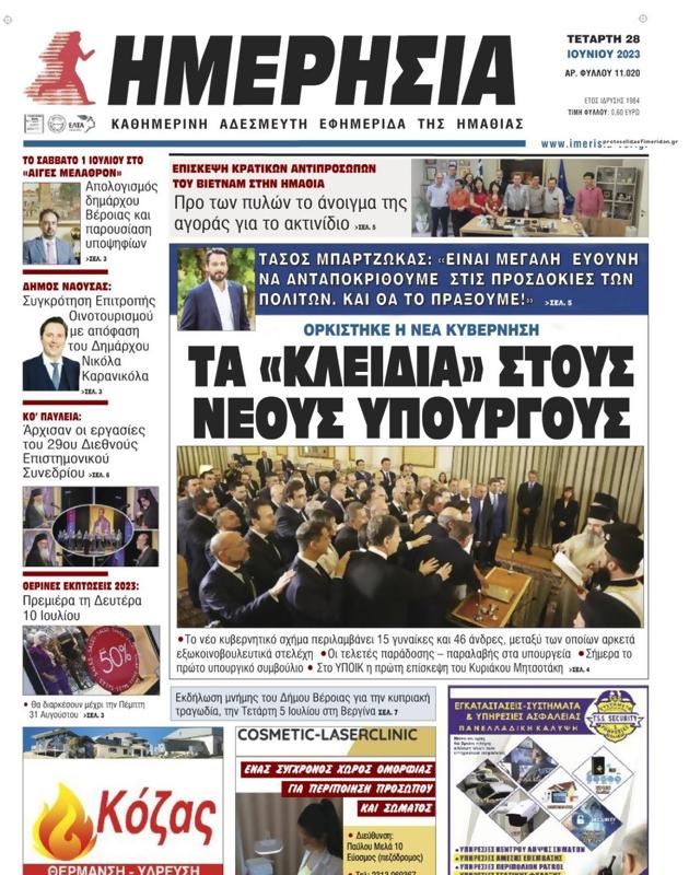Πρωτοσέλιδο Ημερησία