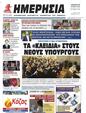 Πρωτοσέλιδο Ημερησία 14/07/2023