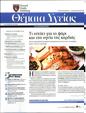 Πρωτοσέλιδο Καθημερινή 12/07/2023