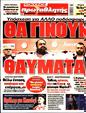 Πρωτοσέλιδο Πρωταθλητής 06/07/2023