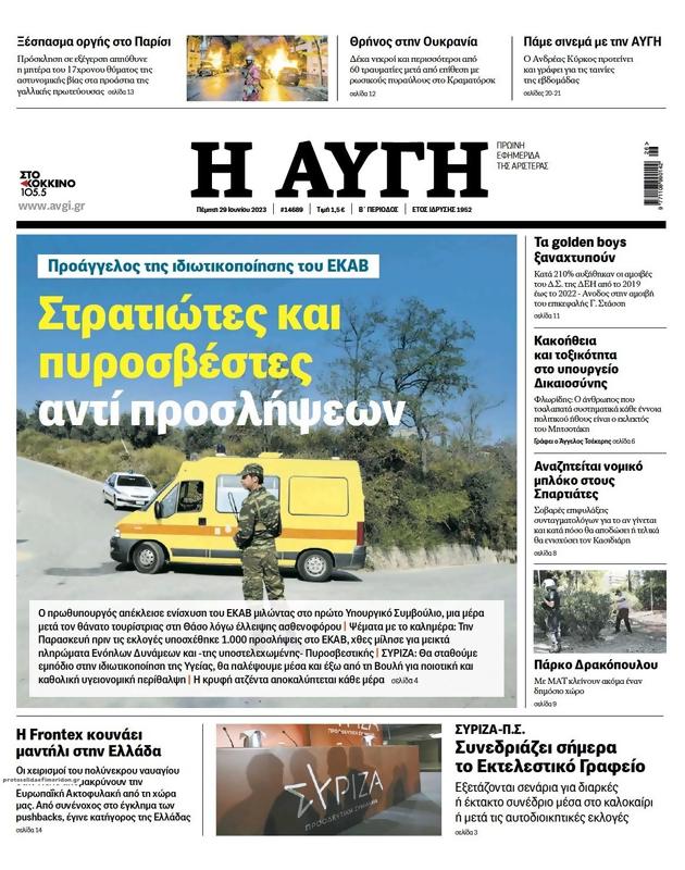 Πρωτοσέλιδο Αυγή