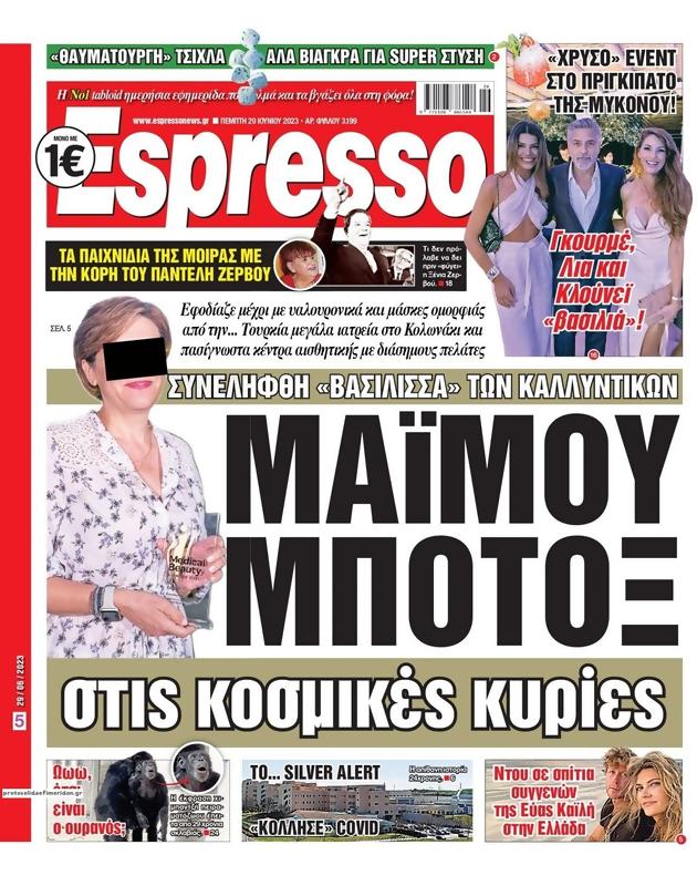 Πρωτοσέλιδο Espresso
