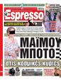 Πρωτοσέλιδο Espresso 10/07/2023