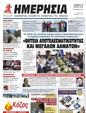 Πρωτοσέλιδο Ημερησία 14/07/2023